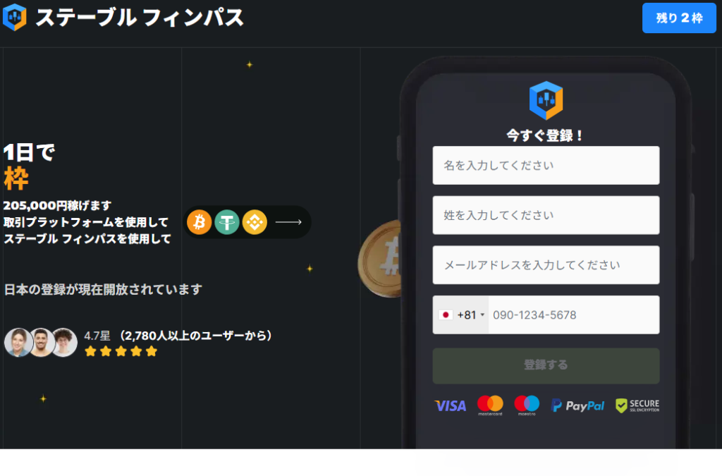 ステーブル フィンパスとは?