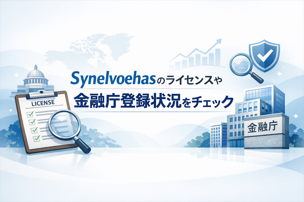 Synelvoehasのライセンスや金融庁登録状況をチェック