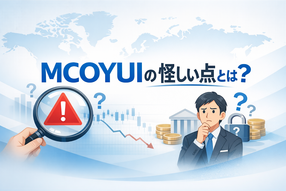 MCOYYUIの怪しい点とは？