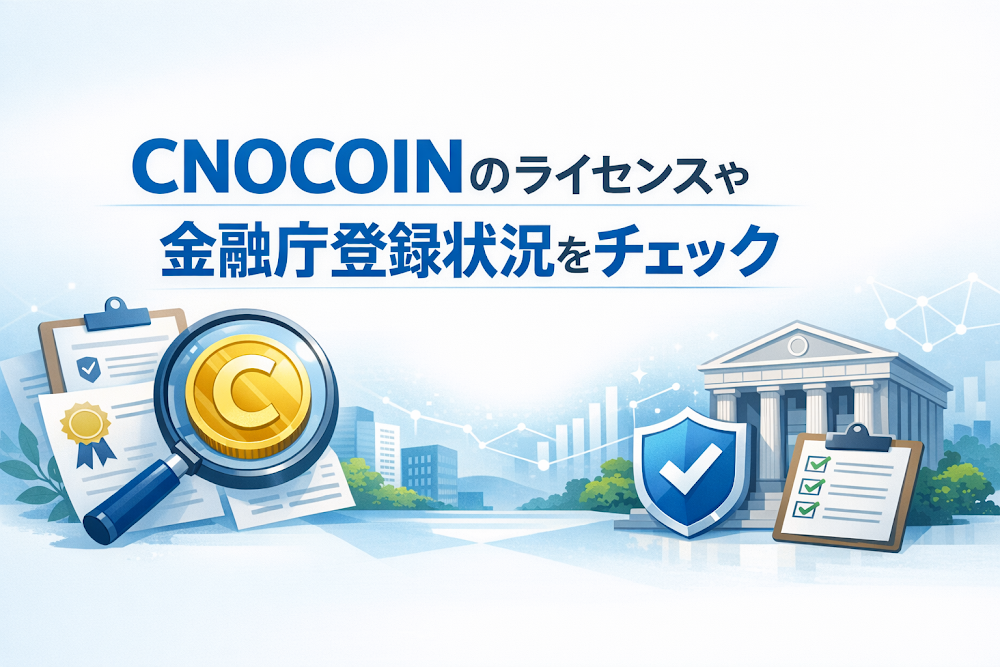 CNOCOINのライセンスや金融庁登録状況をチェック