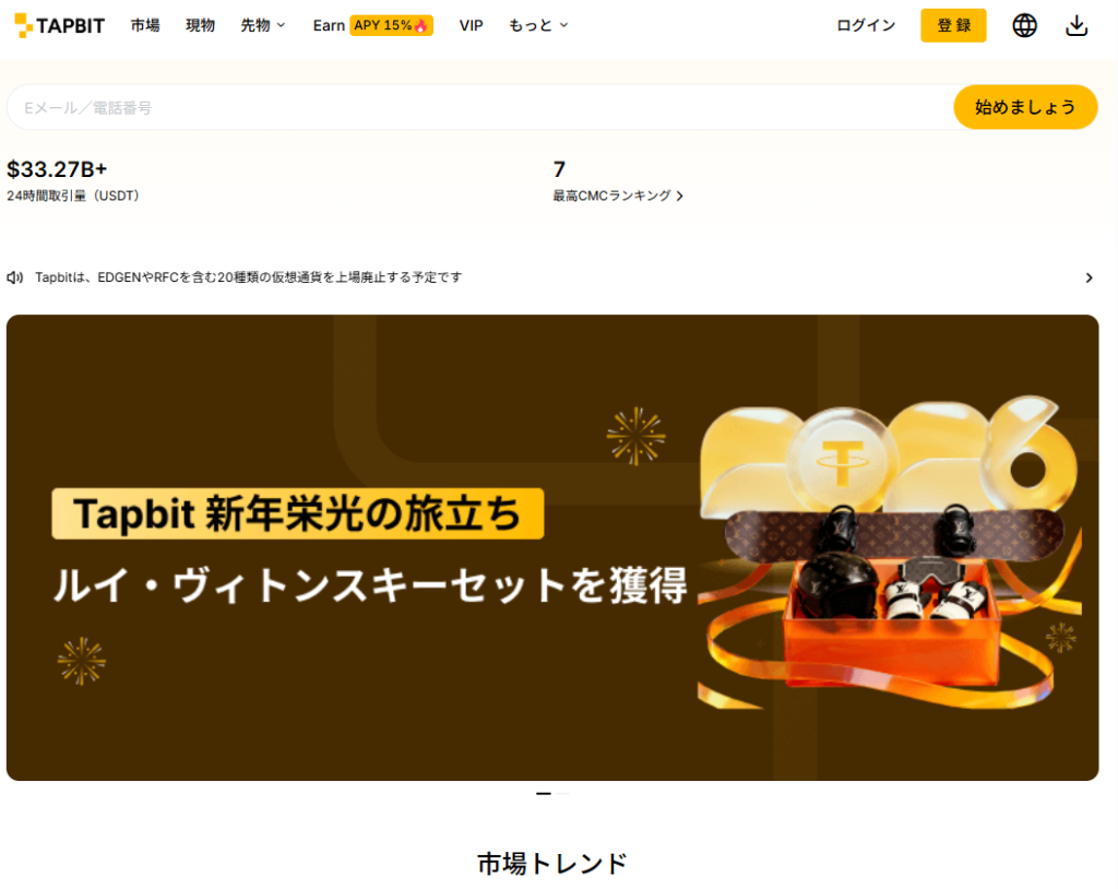 Tapbit正規サイト