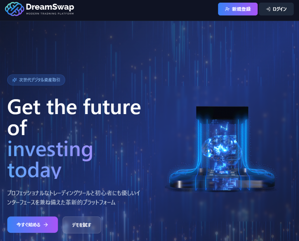 DreamSwapとは？