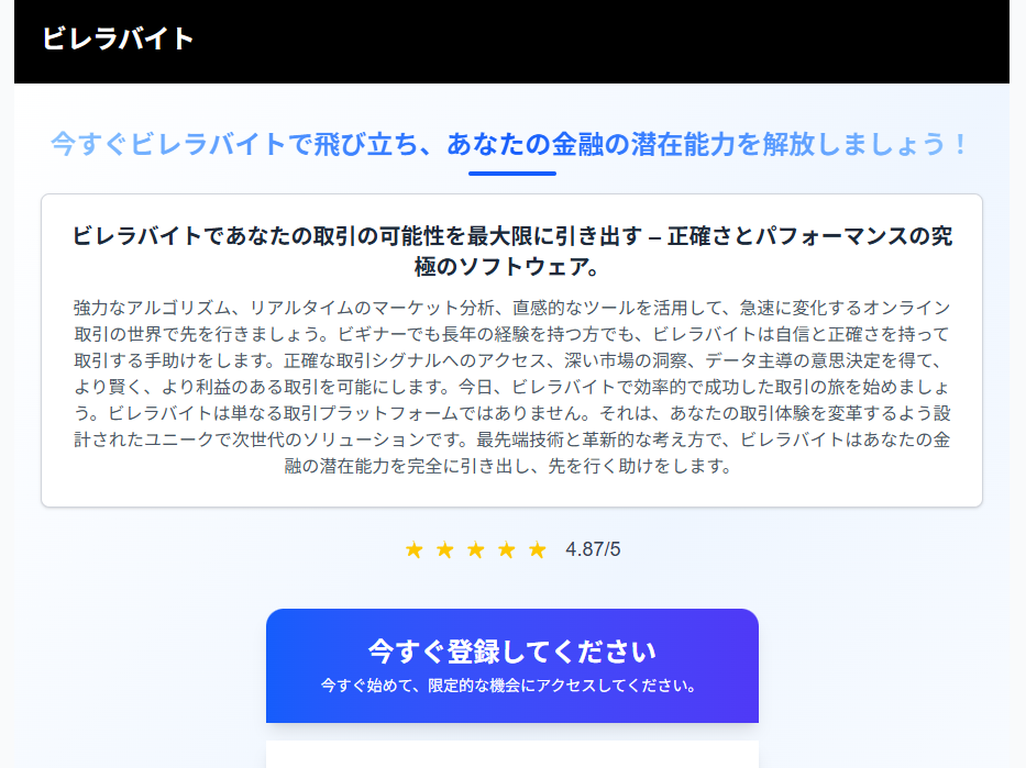 ビレラバイトとは？