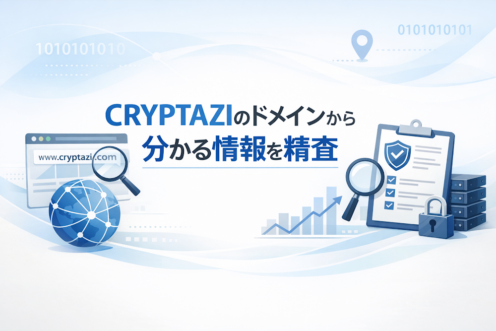 CRYPTAZIのドメインから分かる情報を精査