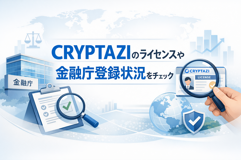 CRYPTAZIのライセンスや金融庁登録状況をチェック