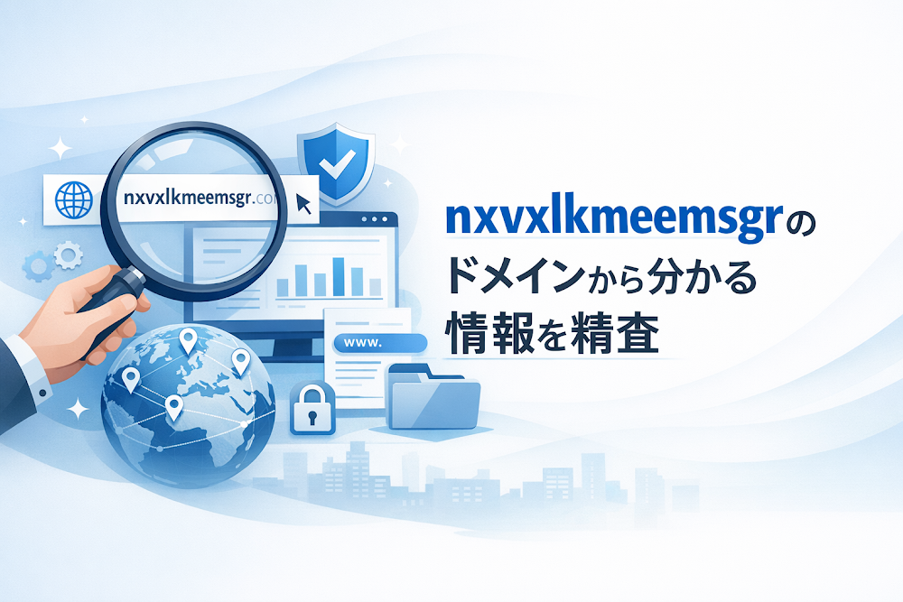 nxvxlkmeemsgrのドメインから分かる情報を精査