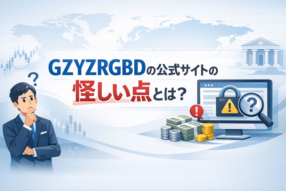 GZYZRGBDの公式サイトの怪しい点とは？