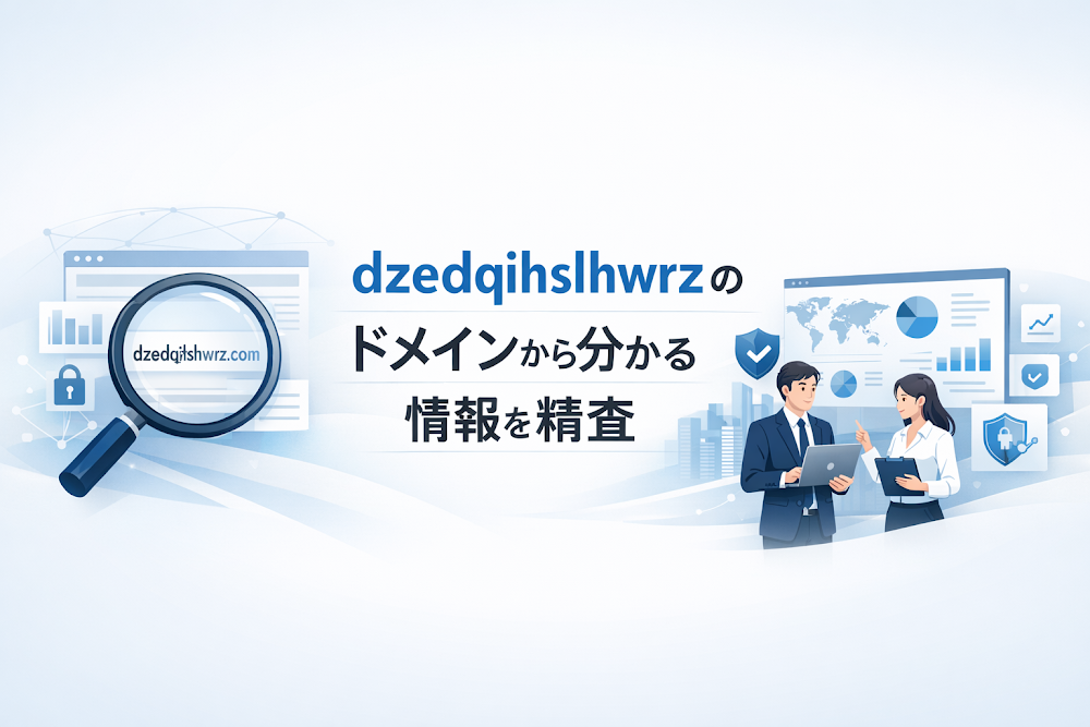 dzedqihslhwrzのドメインから分かる情報を精査