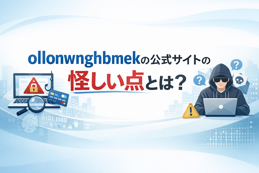 ollonwnghbmekの公式サイトの怪しい点とは？