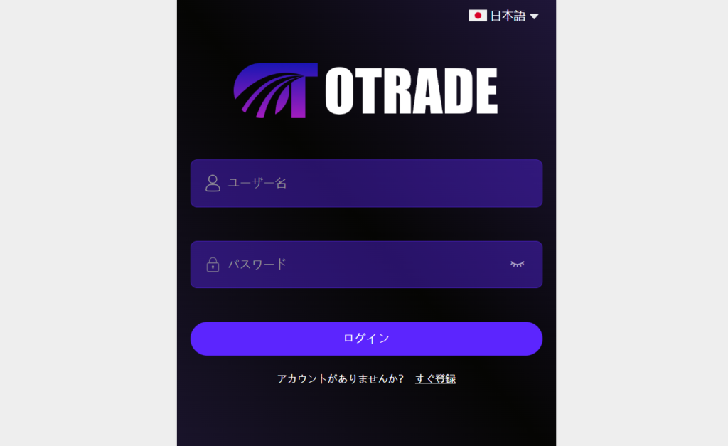 OTRADEとは？