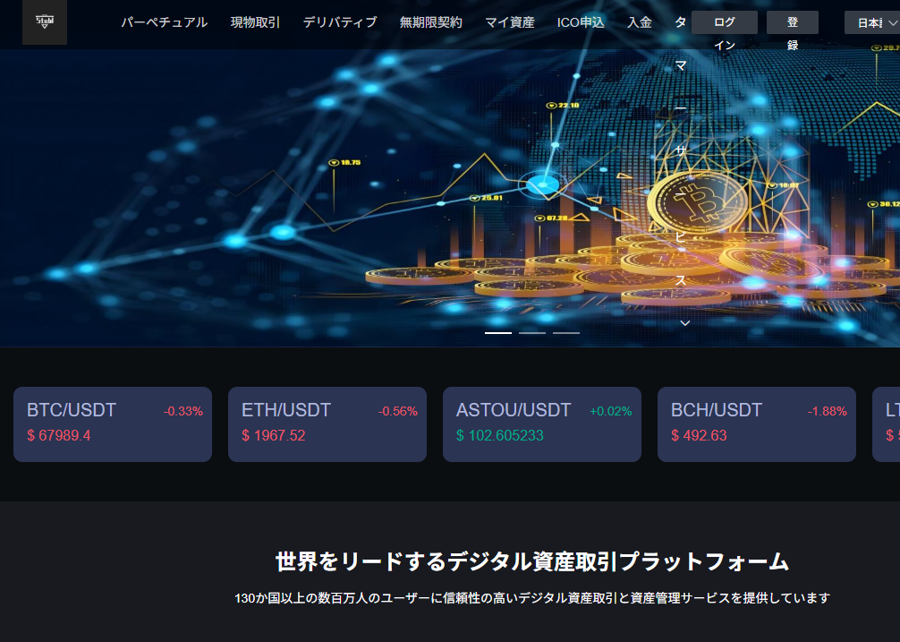 Stable Exchangeとは？
