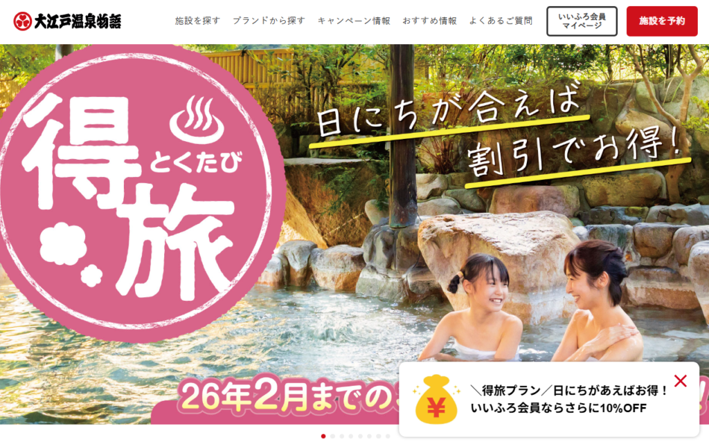 大江戸温泉物語とは？