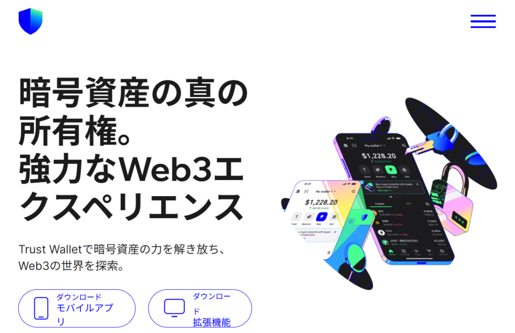Trust Wallet（トラストウォレット）とは？