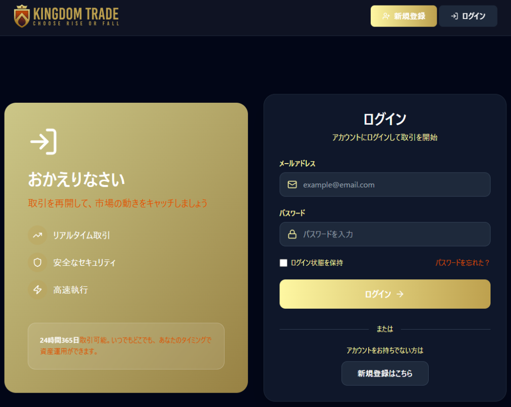 KINGDOM TRADEとは？