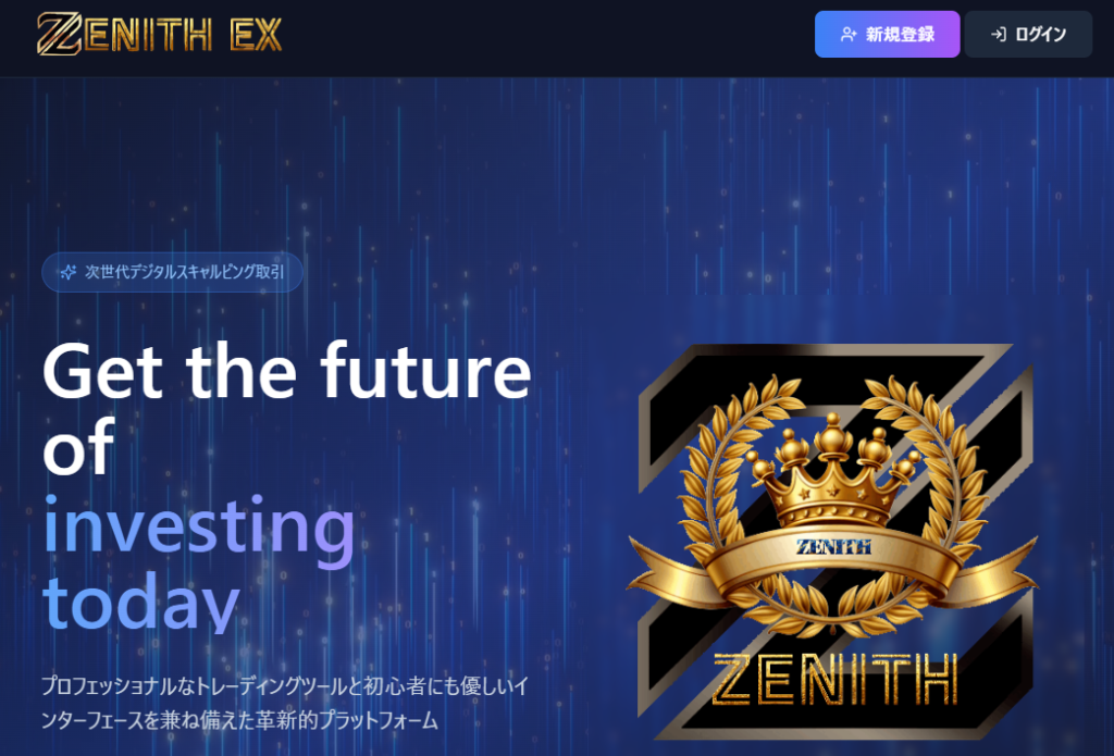 ZENITH EXとは？