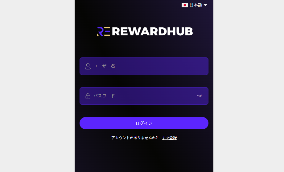 REWARDHUBとは？