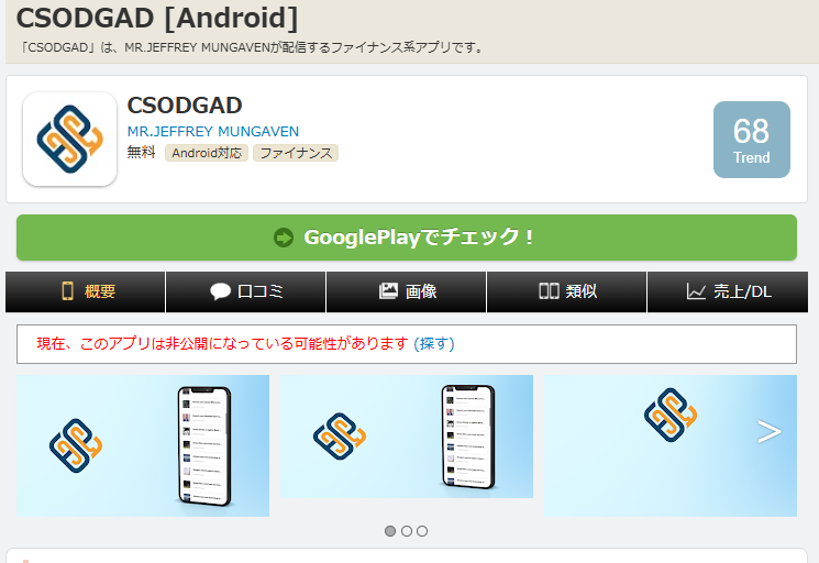 CSODGADとは？