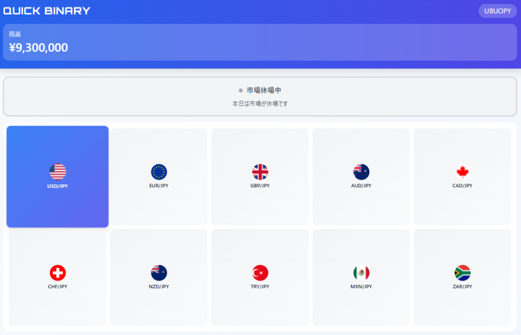 QUICK BINARY（クイックバイナリー）とは？