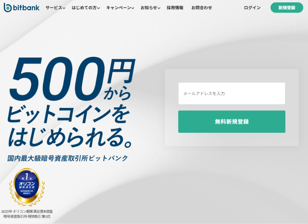 Bitbankとは？