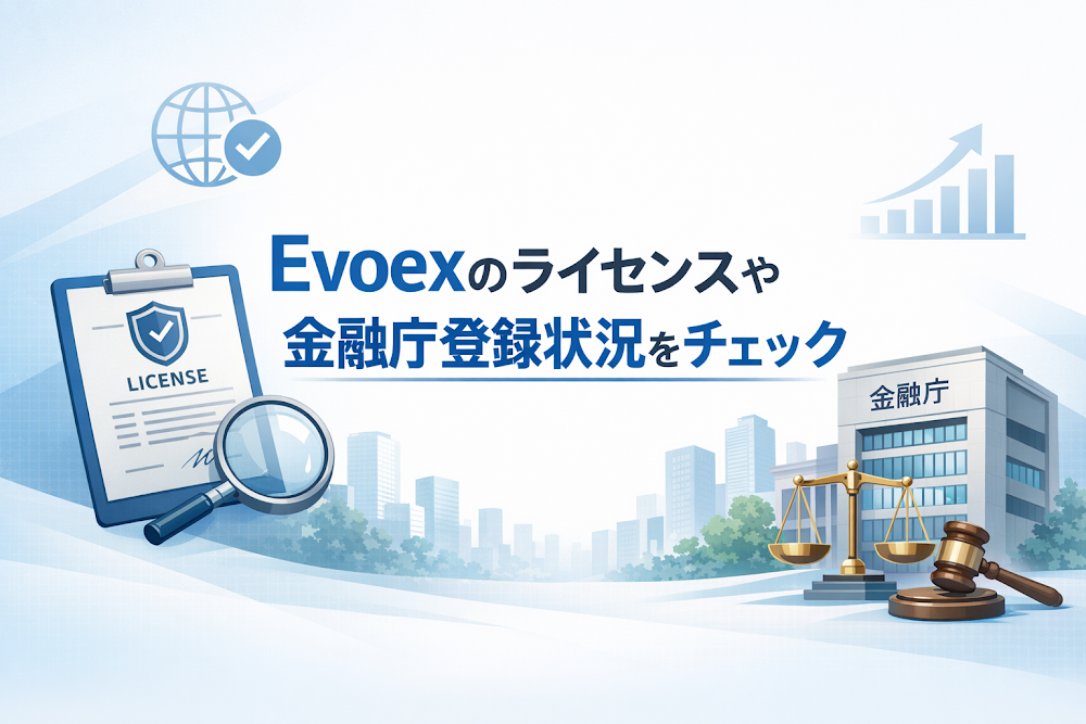 Evoexのライセンスや金融庁登録状況をチェック