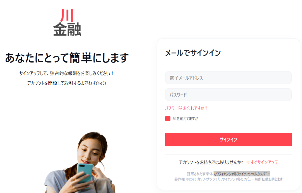 カワ金融とは