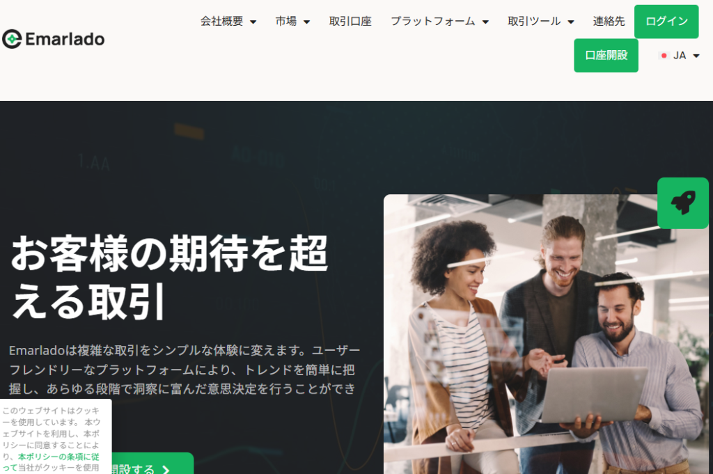 Emarladoトップページ