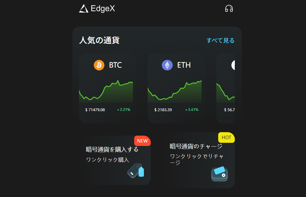EdgeXとは？