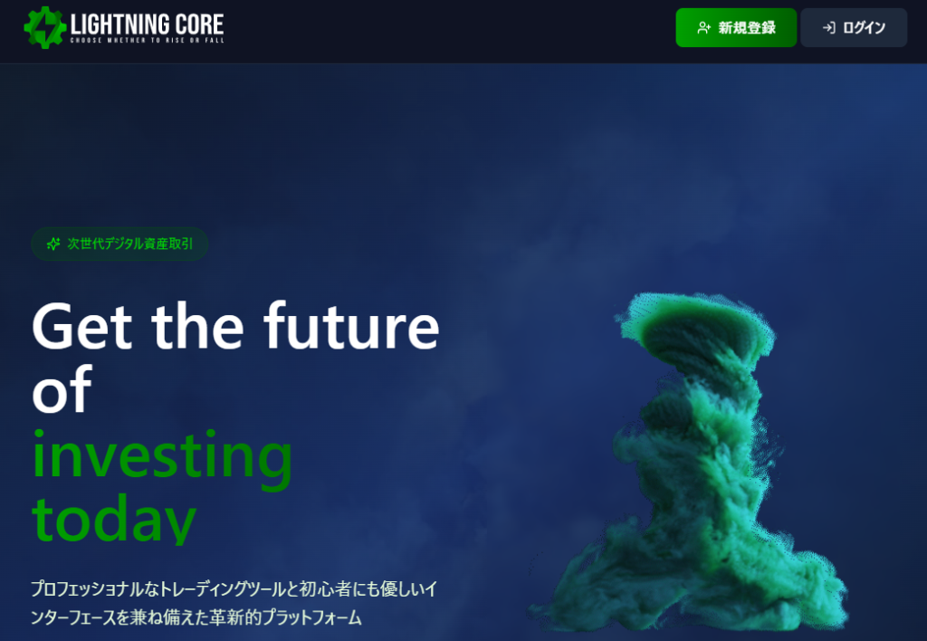 LIGHTNING COREとは？