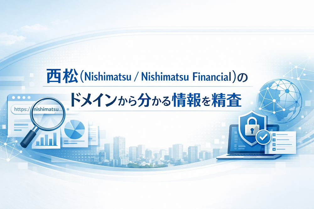 西松（Nishimatsu / Nishimatsu Financial）のドメインから分かる情報を精査