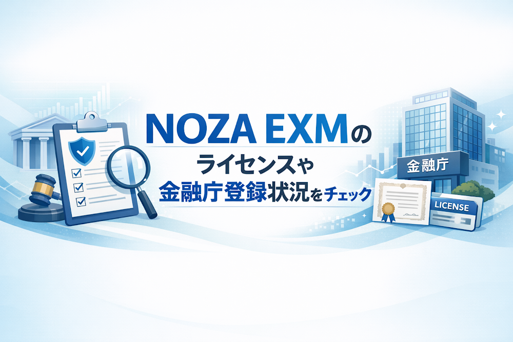 NOZA EXMのライセンスや金融庁登録状況をチェック