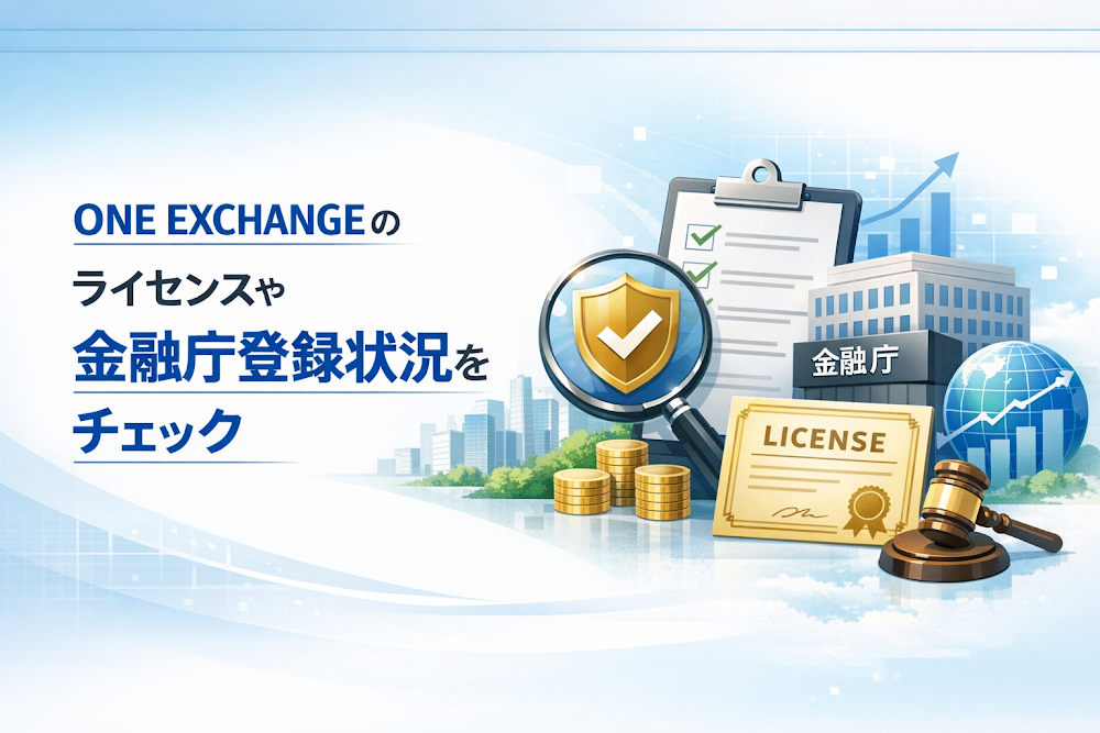 ONE EXCHANGEのライセンスや金融庁登録状況をチェック
