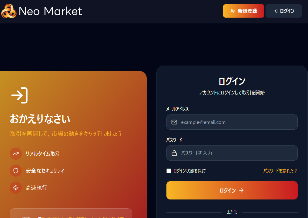 Neo Marketとは？