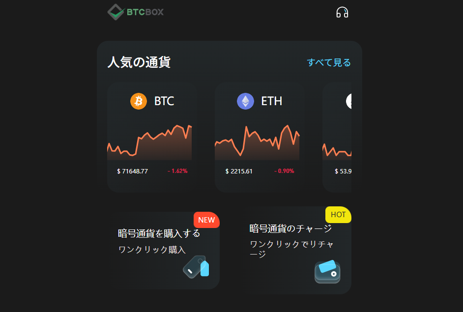 BTCBOXとは？