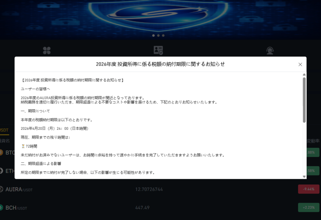 stablinkの「税金支払い要求」という典型的手口