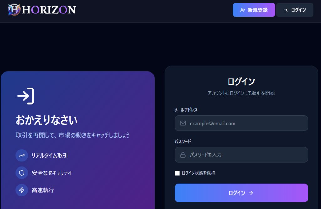 HORIZONとは？