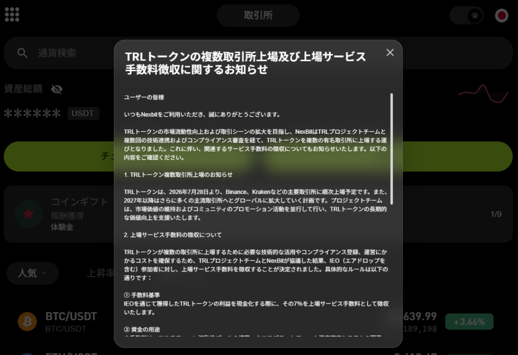 TRLトークン上場案内を利用した追加送金誘導と資産ロックの危険な仕組み