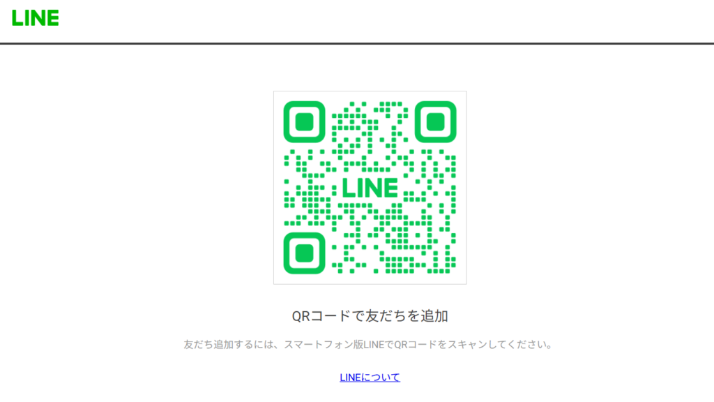 CATR 連絡手段がLINEに限定されている