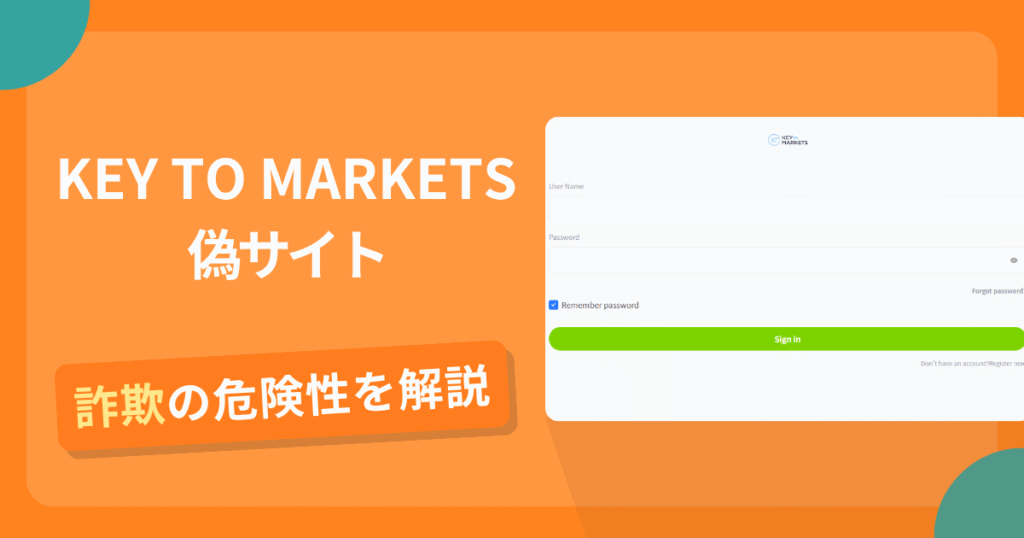 KEY TO MARKETSの名前を悪用した詐欺とは？偽サイトの特徴や怪しい評判・口コミ