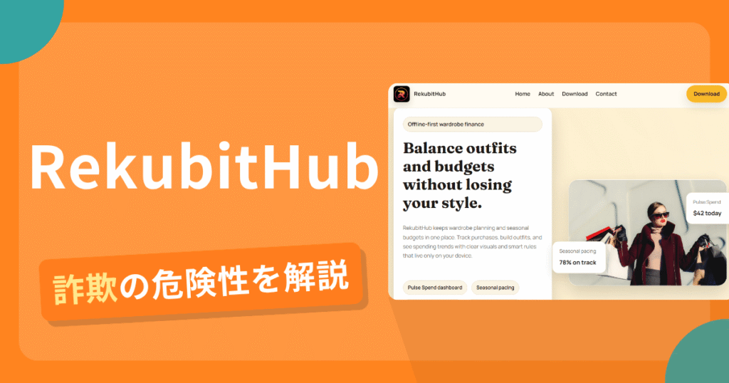 RekubitHubは詐欺！評判口コミや出金できない危険性・返金確率