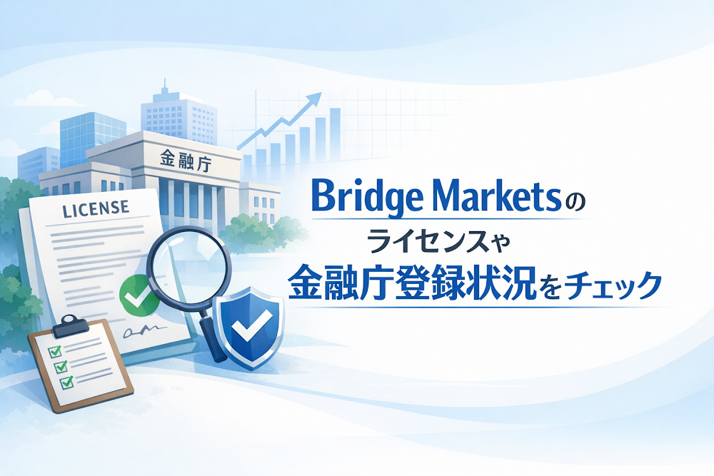 Bridge Marketsのライセンスや金融庁登録状況をチェック