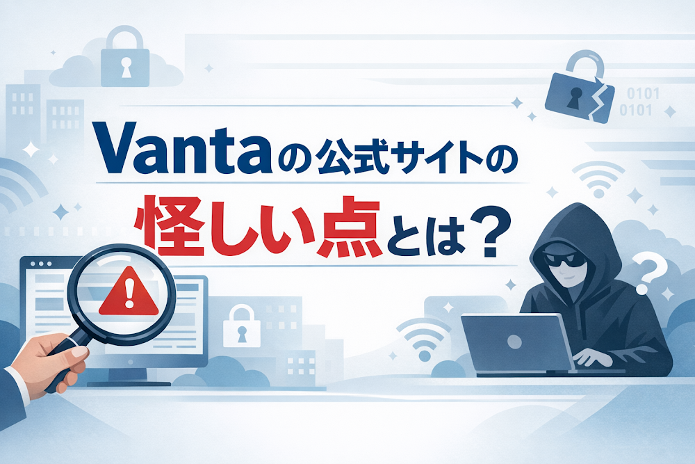 Vantaの公式サイトの怪しい点とは？