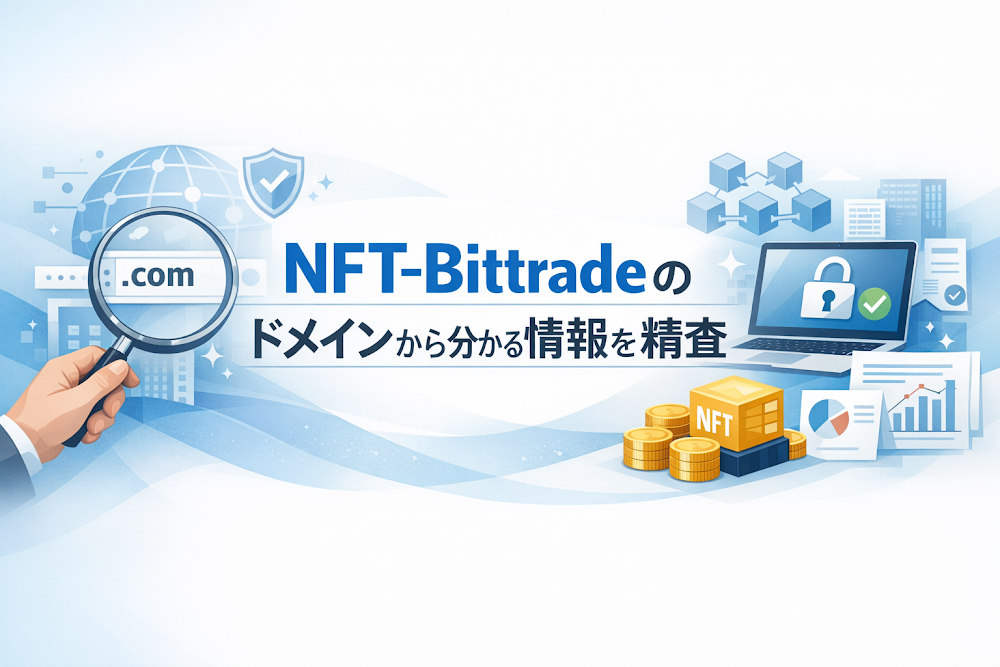 NFT-Bittradeのドメインから分かる情報を精査