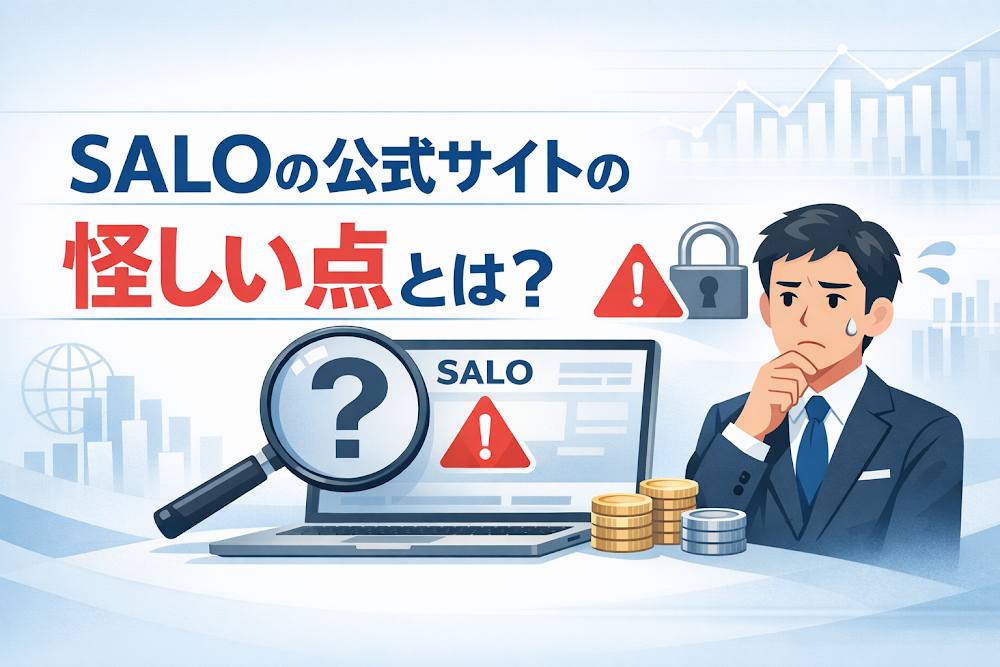 SALOの公式サイトの怪しい点とは?