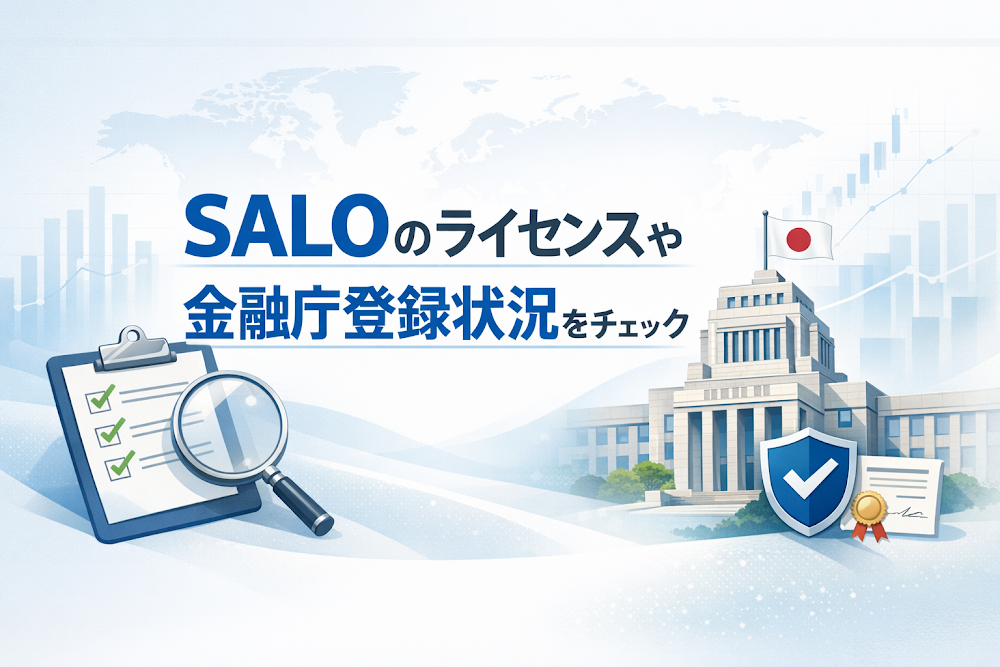 SALOのライセンスや金融庁登録状況をチェック
