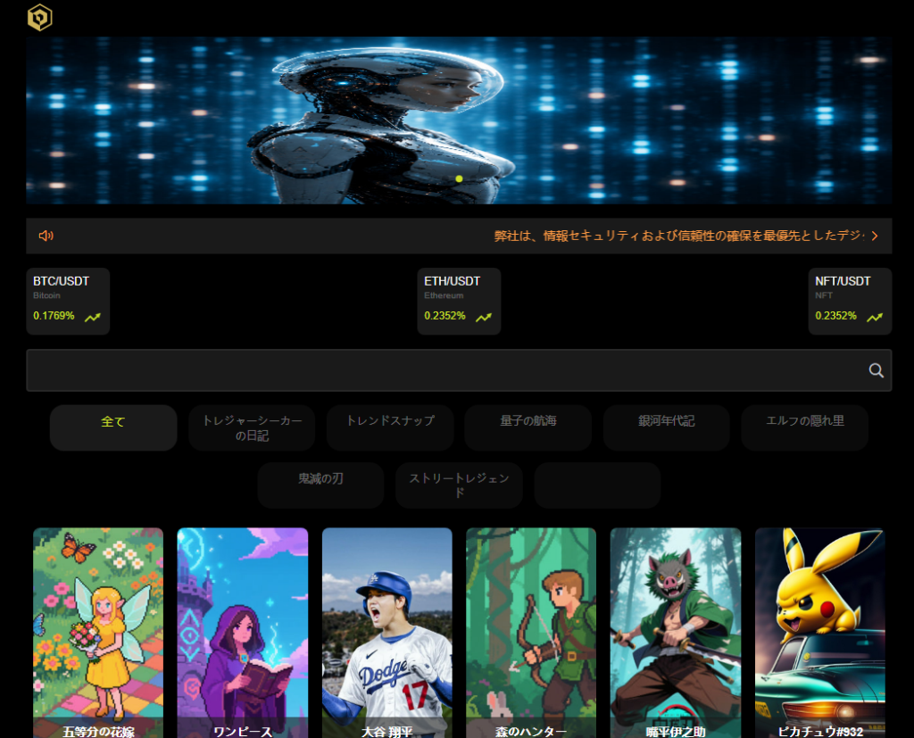 NFT-Bittradeとは?