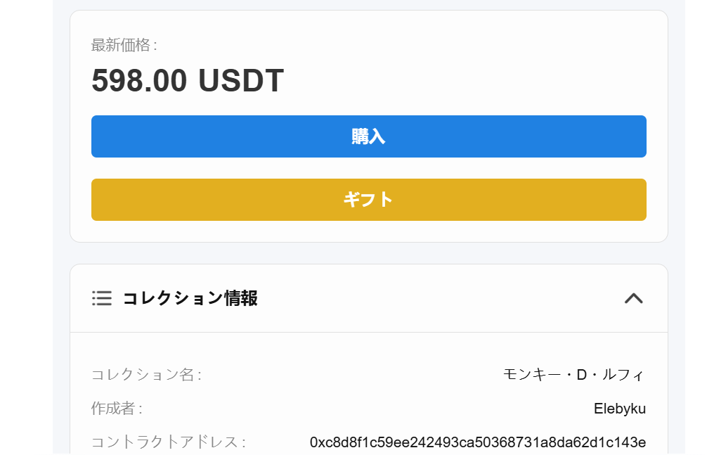 送金先が個人管理のウォレットである可能性