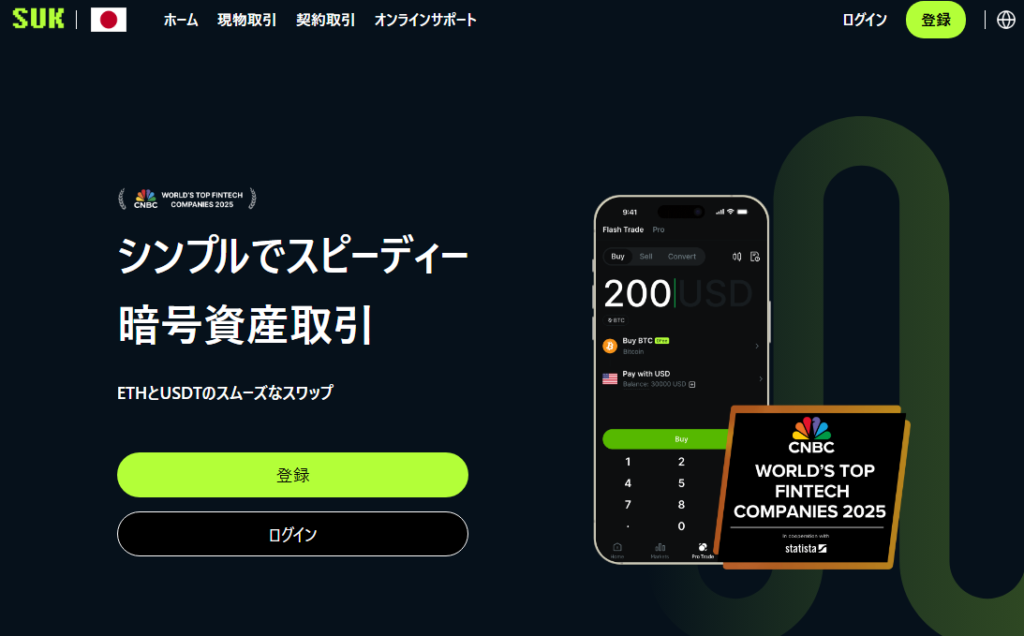 SUKとは?