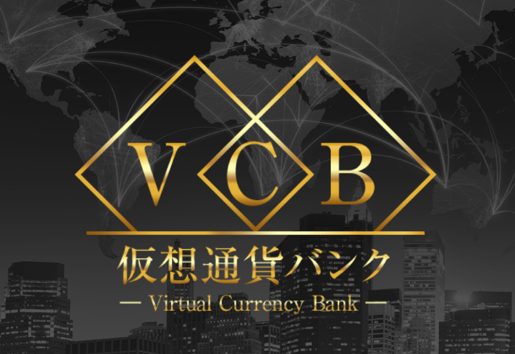 仮想通貨バンクとは？