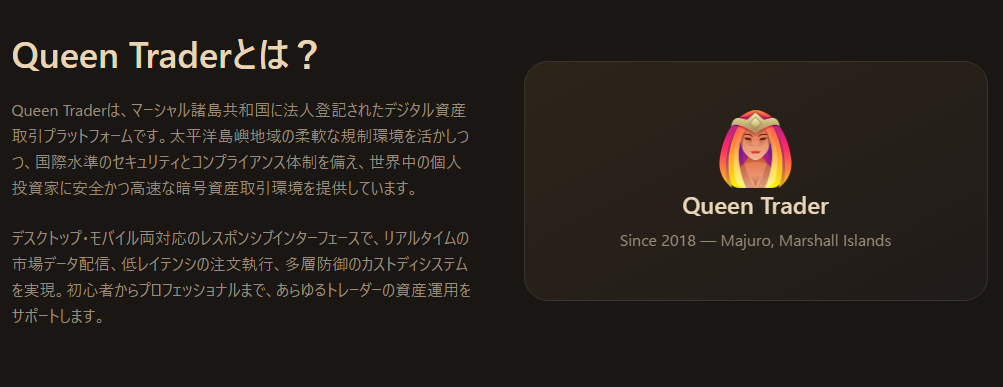 Queen Traderはオフショア法人を強調して信頼性を演出している