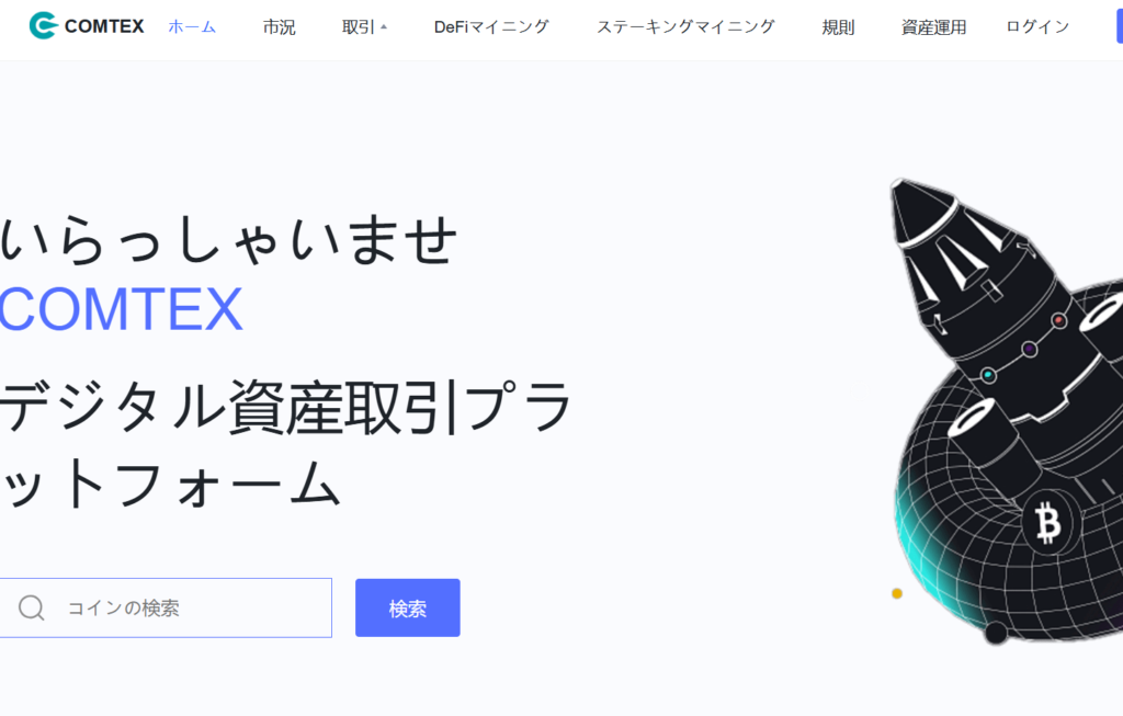 COMTEXとは？
